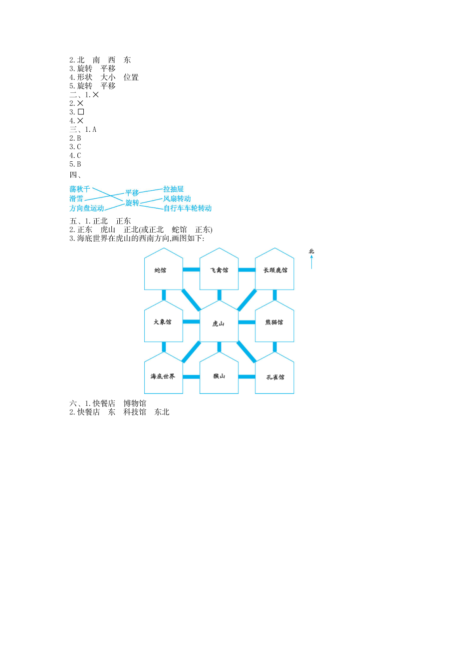 三（上）54制青岛版数学第二单元检测卷.2 (2).doc_第3页