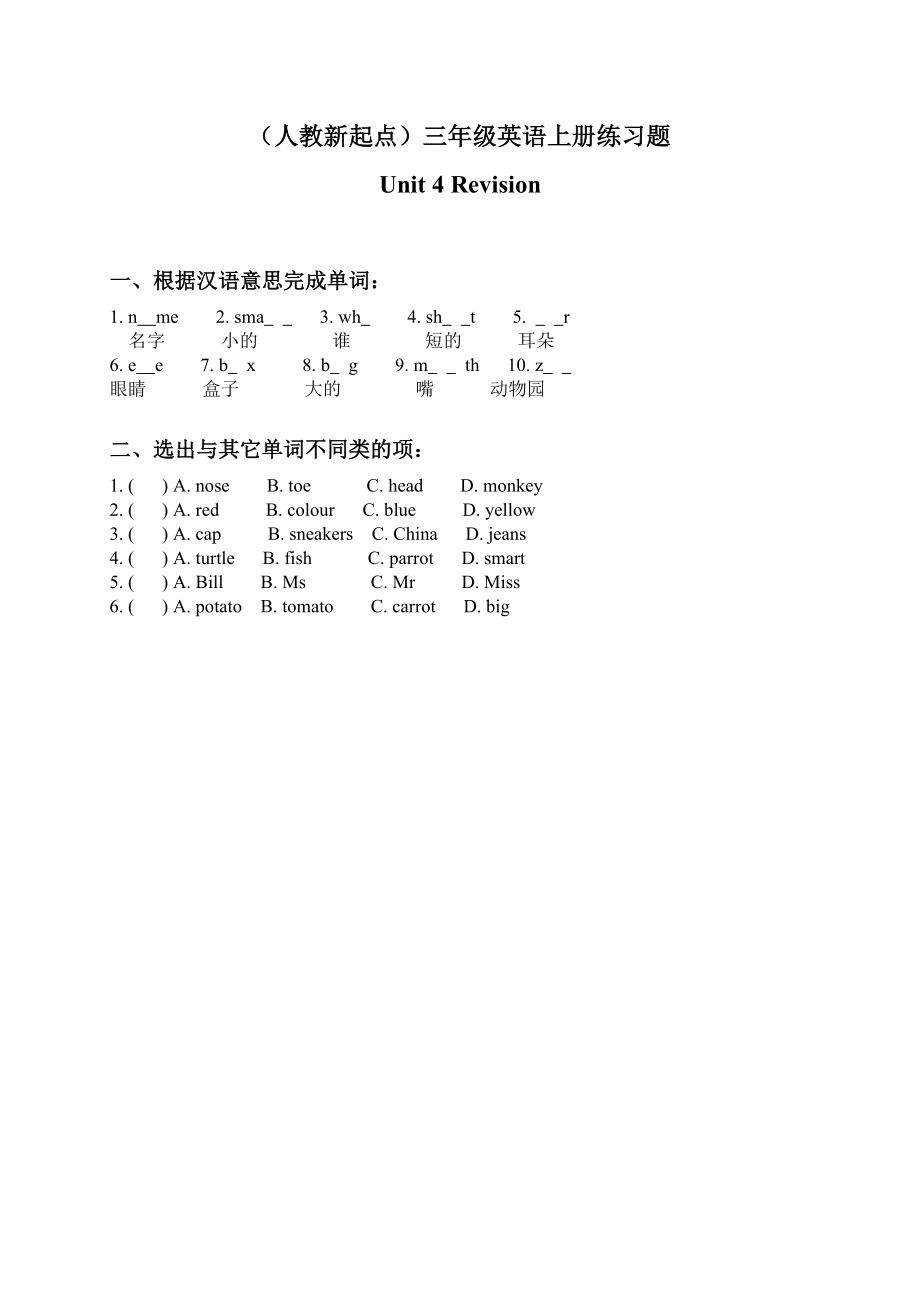 （人教新起点）三年级英语上册练习题 Unit 4 (3).doc_第1页