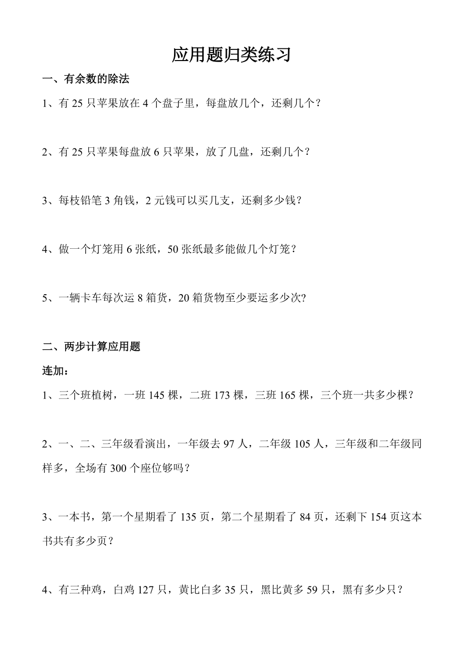 二年级下册解决问题归类练习(1).doc_第1页