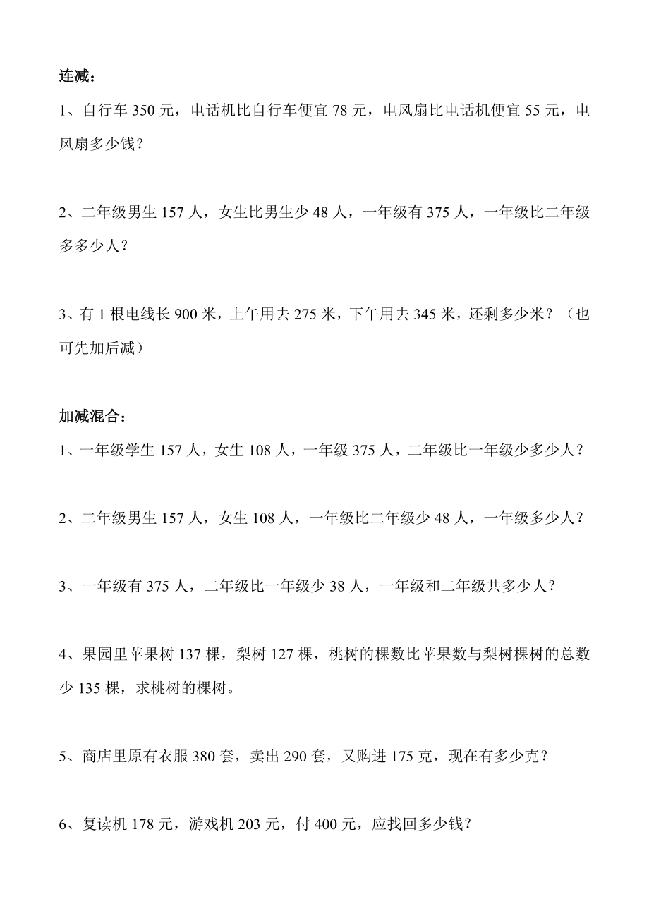 二年级下册解决问题归类练习(1).doc_第2页