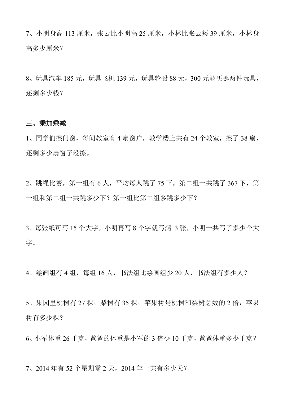 二年级下册解决问题归类练习(1).doc_第3页