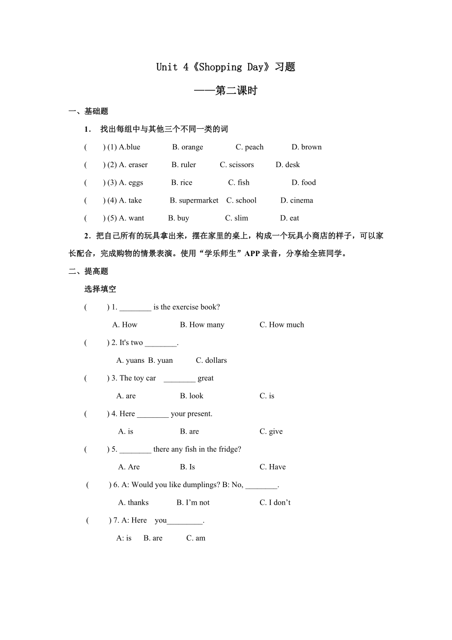 人教新起点五年级上册Unit4 习题 第2课时.docx_第1页