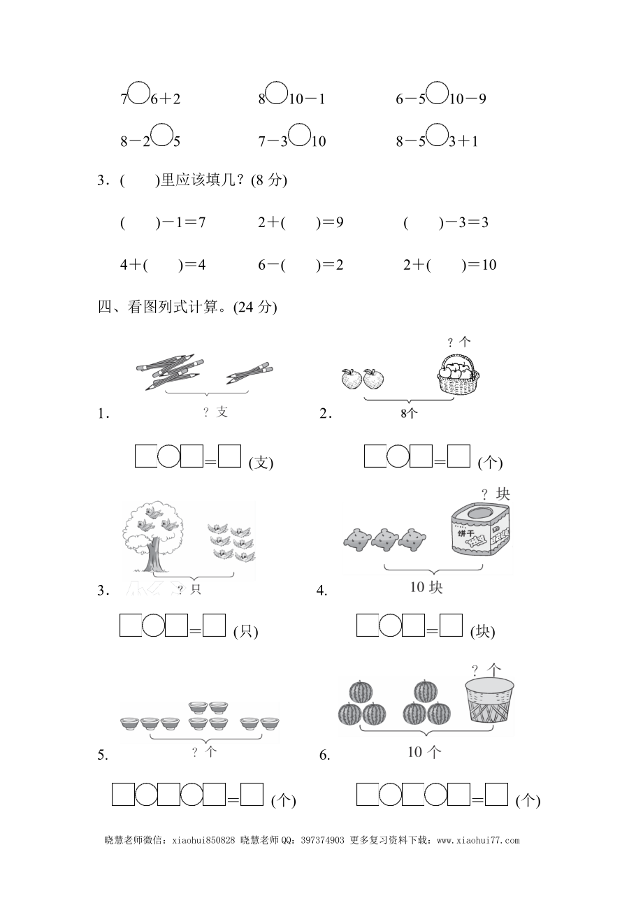 一年级上册上学期-青岛版第三单元检测卷.1.docx_第2页