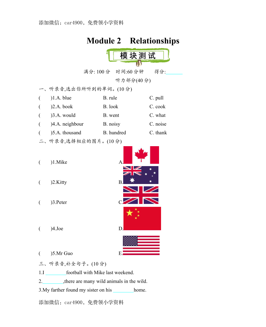 Module 2 测试卷.doc_第1页