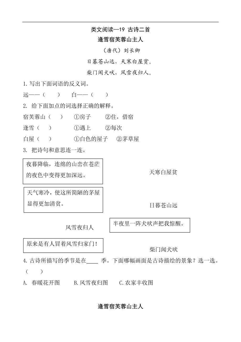 二（上）语文阅读专项练习：19古诗二首.doc_第1页