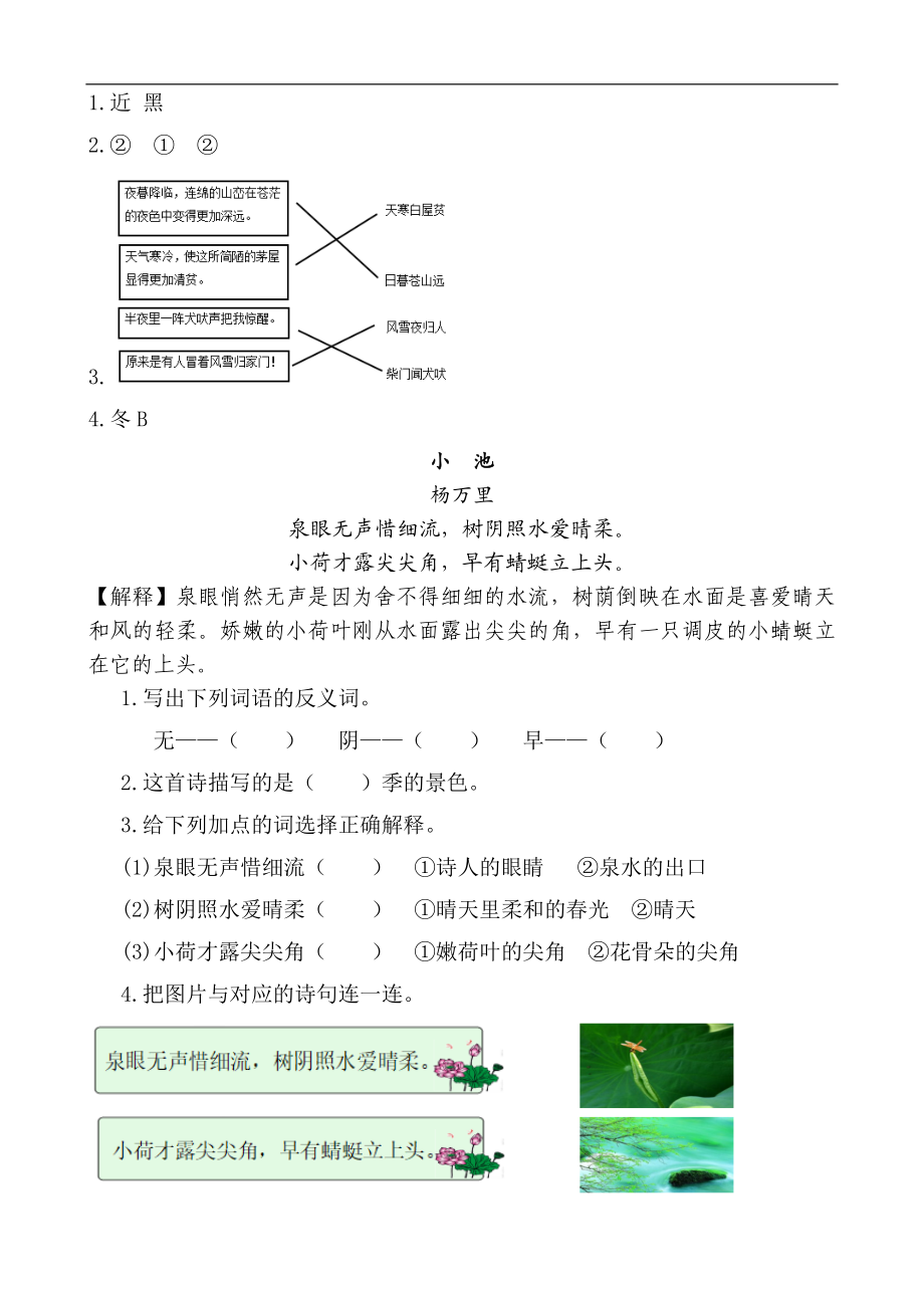 二（上）语文阅读专项练习：19古诗二首.doc_第2页