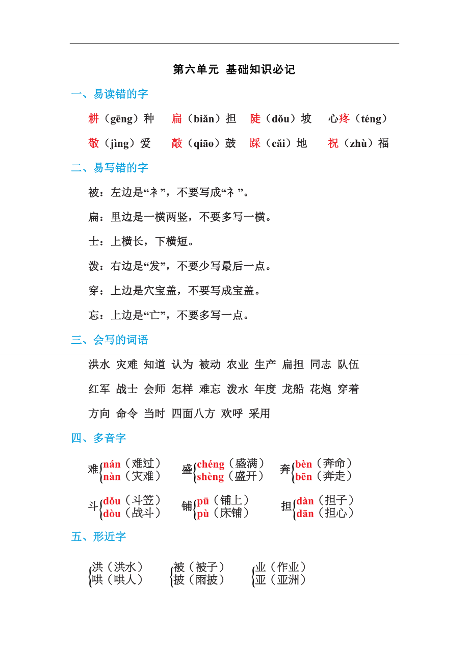 二年级语文上册单元基础知识必记第六单元 基础知识必记.doc_第1页