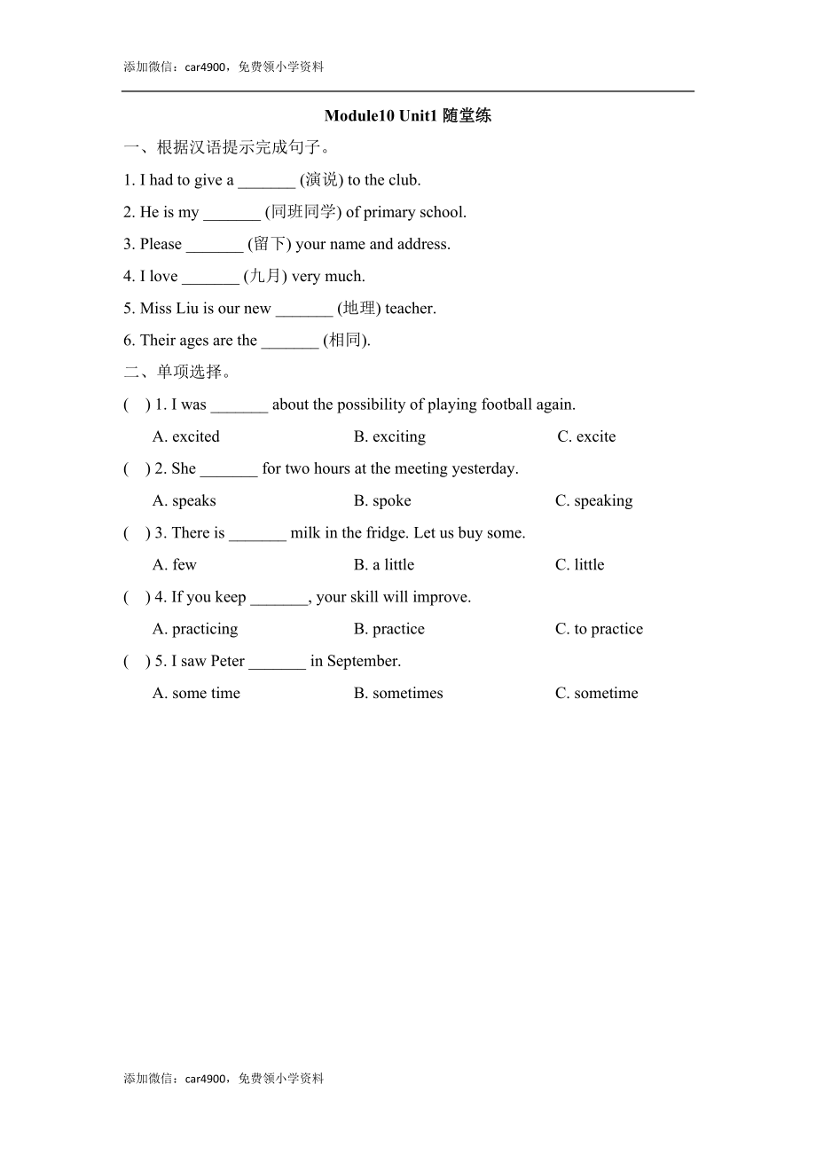 Module10_Unit1随堂练.doc_第1页