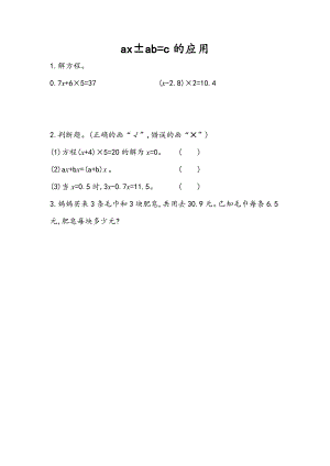 5.2.12 ax±ab=c的应用.docx