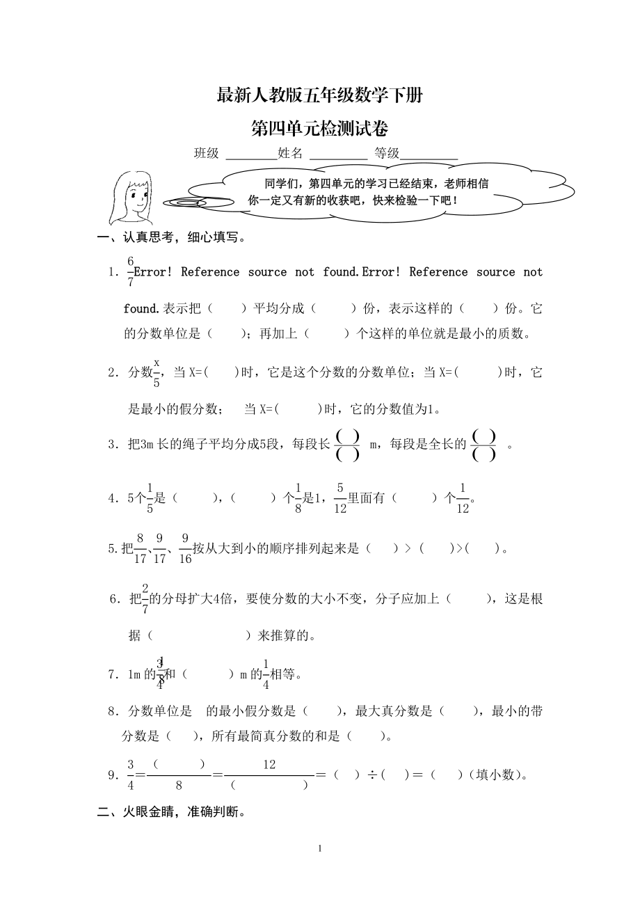 最新人教版五年级数学下册第4单元检测试卷 (1).doc_第1页