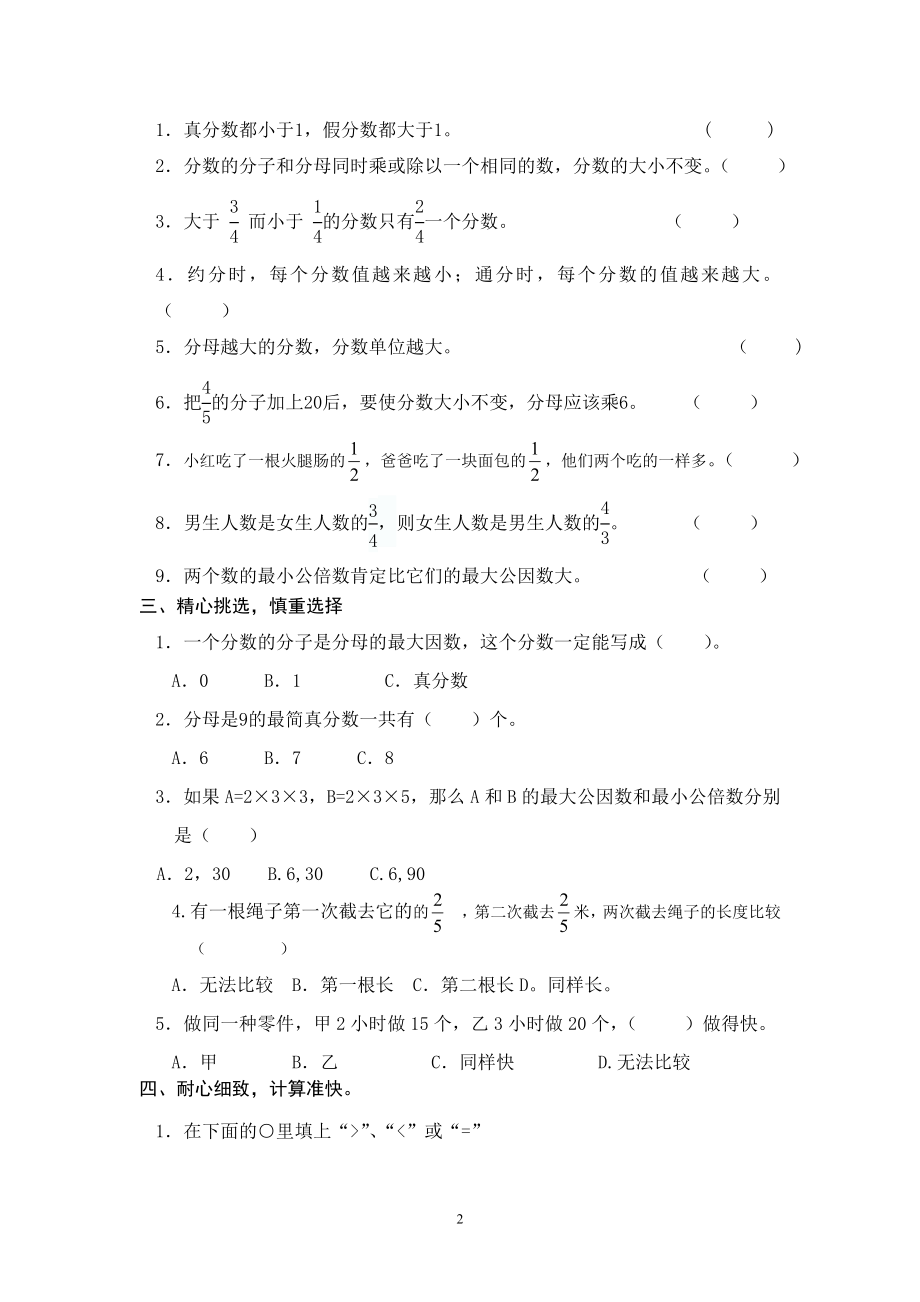 最新人教版五年级数学下册第4单元检测试卷 (1).doc_第2页