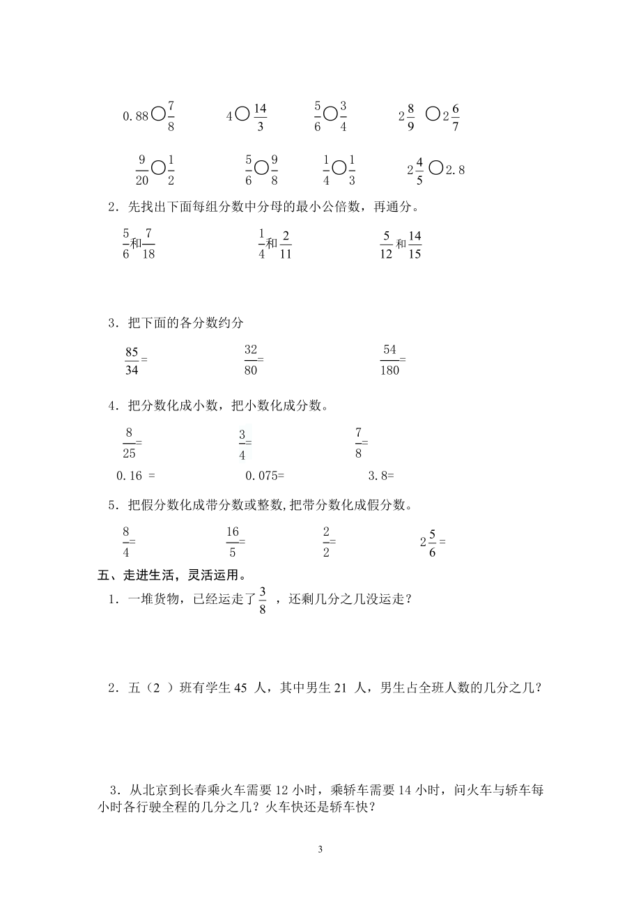 最新人教版五年级数学下册第4单元检测试卷 (1).doc_第3页