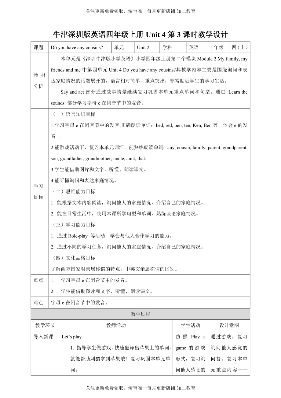 【新课标】Unit4 Do you have any cousins？ Say and actLearn the sounds教案.doc_第1页