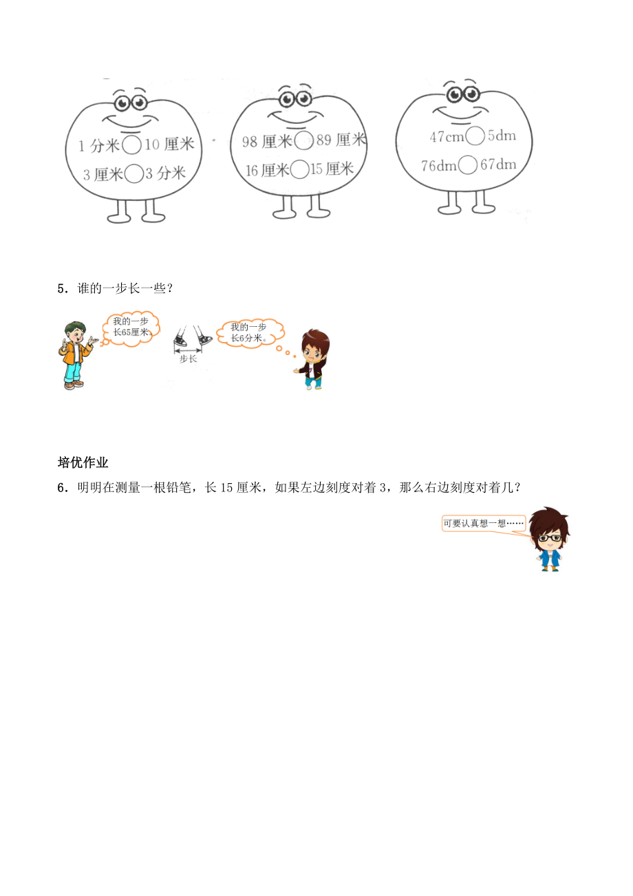 二年级数学上册一课一练-5.2.1《单位换算》综合练习-西师大版（含答案）(1).docx_第2页