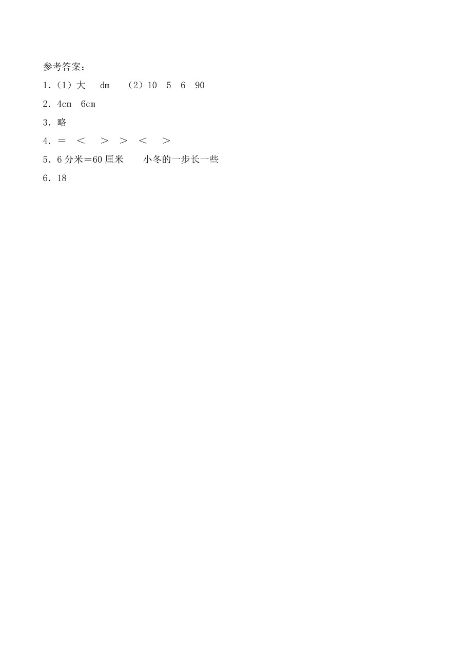 二年级数学上册一课一练-5.2.1《单位换算》综合练习-西师大版（含答案）(1).docx_第3页