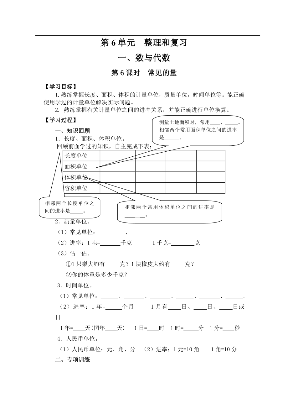 第6课时常见的量.doc_第1页