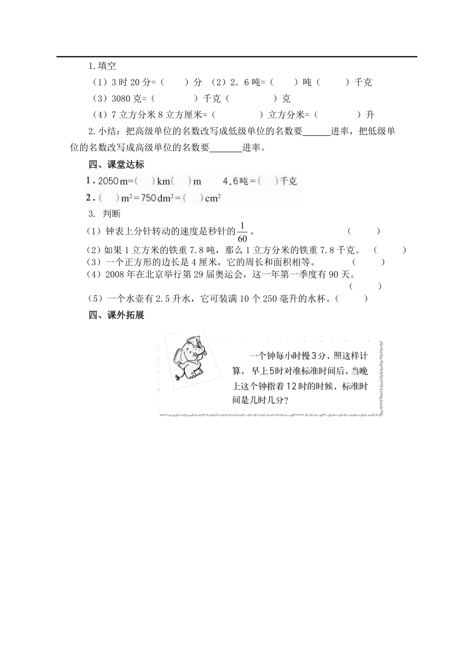 第6课时常见的量.doc_第2页