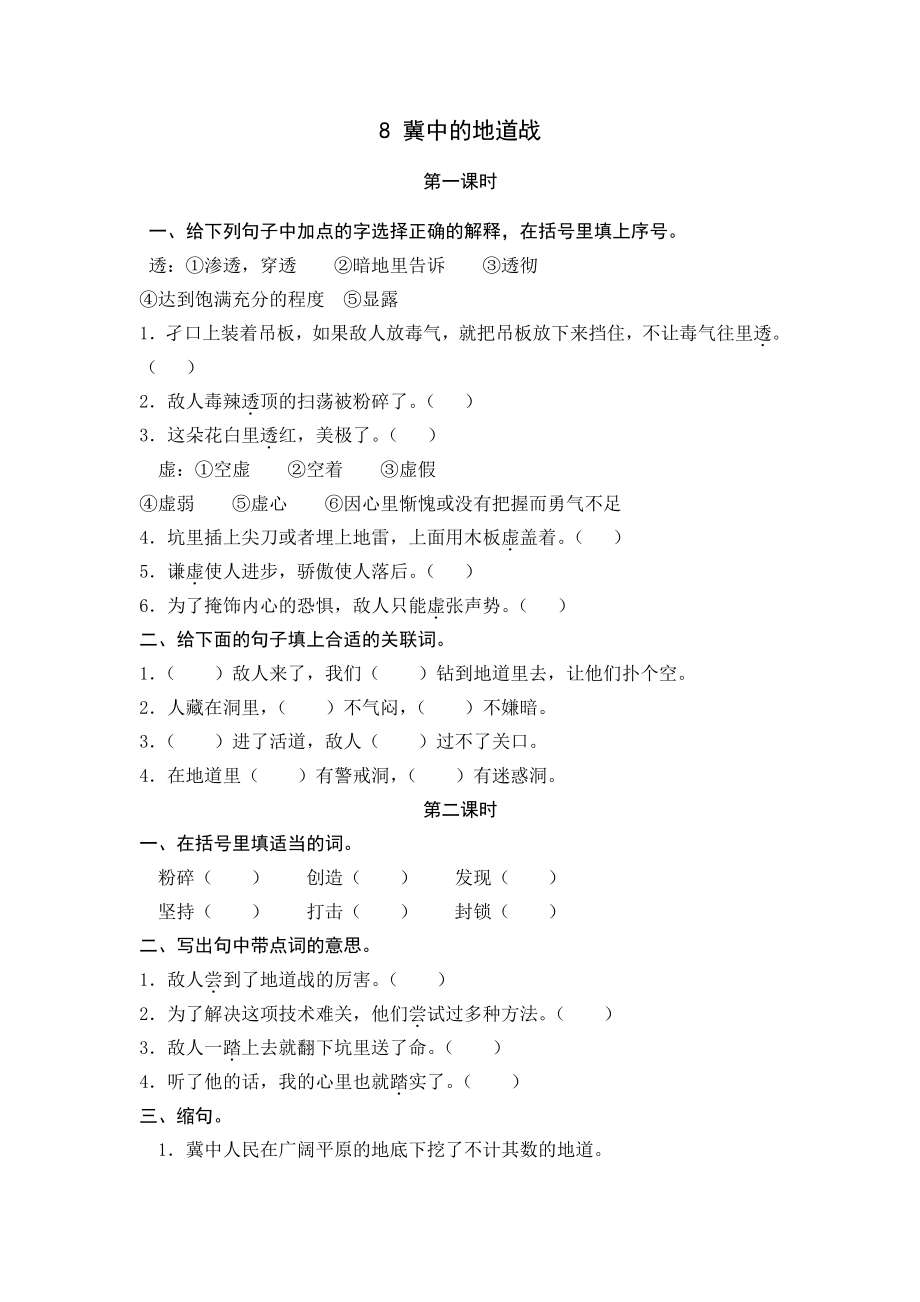 部编版五年级上册一课一练课后练习题（含答案）8冀中的地道战.pdf_第1页