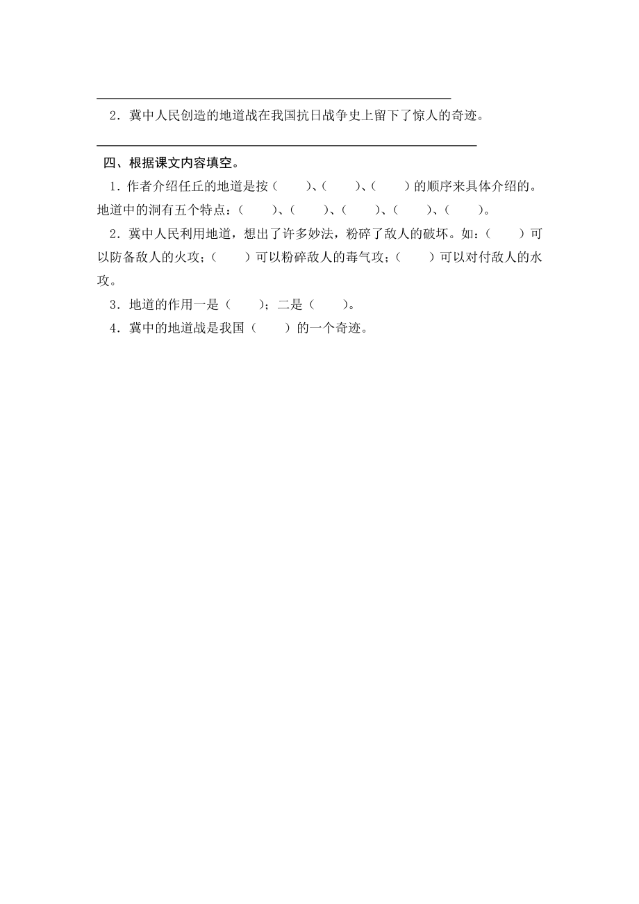 部编版五年级上册一课一练课后练习题（含答案）8冀中的地道战.pdf_第2页