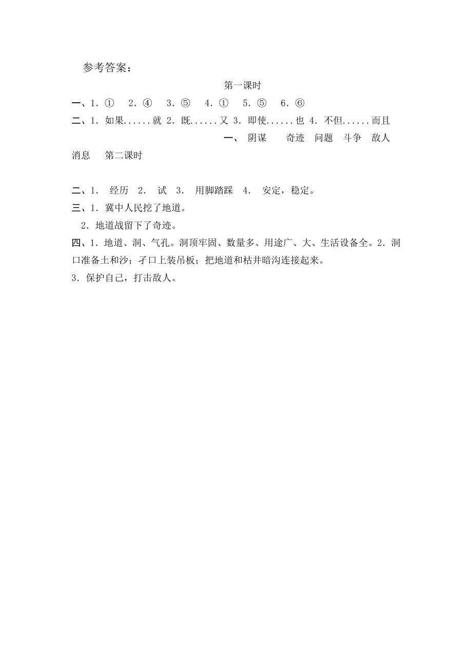 部编版五年级上册一课一练课后练习题（含答案）8冀中的地道战.pdf_第3页