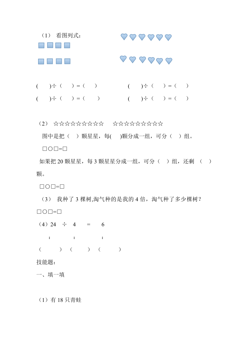 【沪教版六年制】小学数学二年级上册分一分与除法练习题.doc_第2页