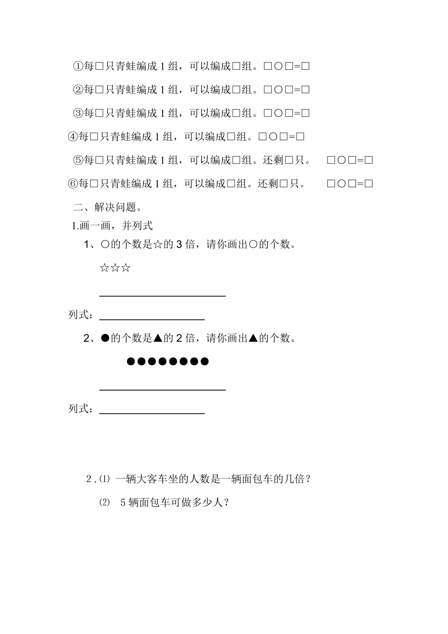 【沪教版六年制】小学数学二年级上册分一分与除法练习题.doc_第3页