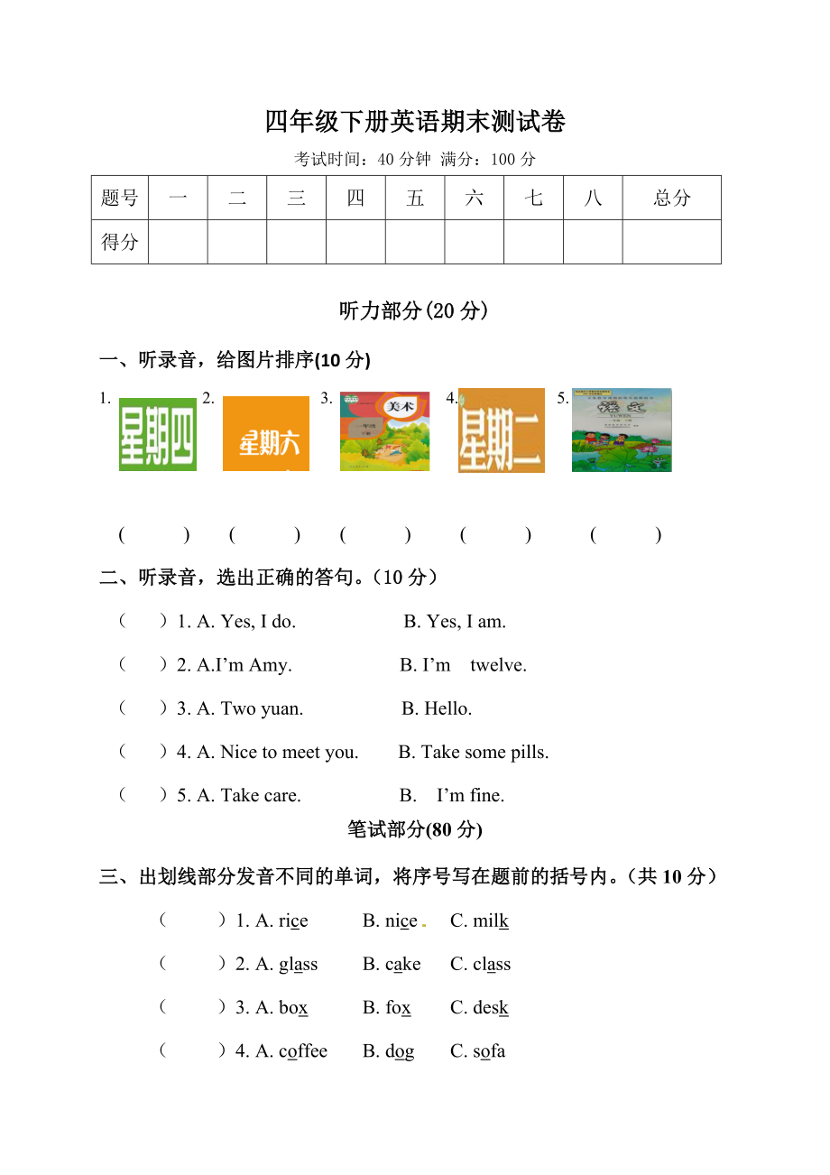 四年级下册期末测试卷（6）.docx_第1页