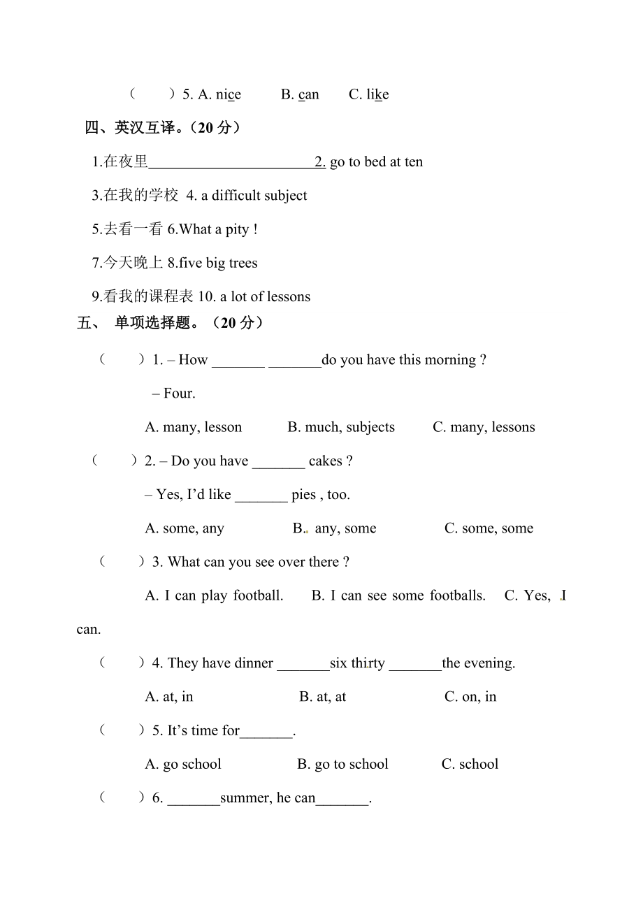 四年级下册期末测试卷（6）.docx_第2页