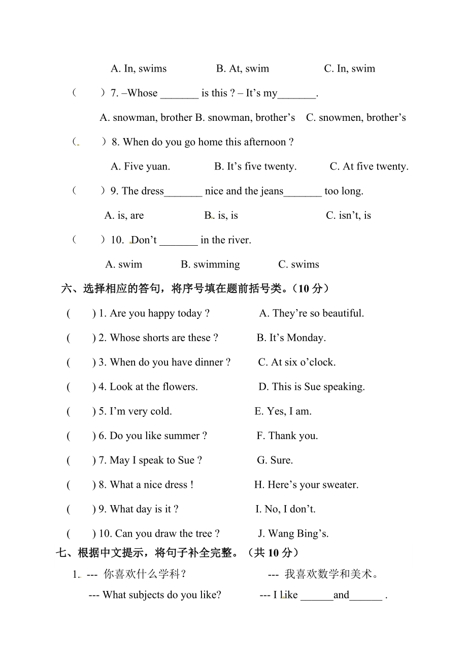 四年级下册期末测试卷（6）.docx_第3页