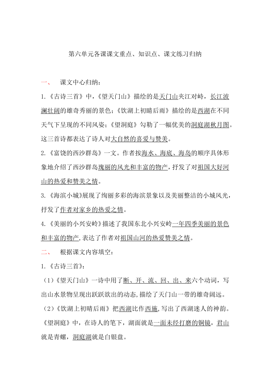 三年级语文上册课本第六单元各课课文重点、知识点、课文练习归纳.docx_第1页