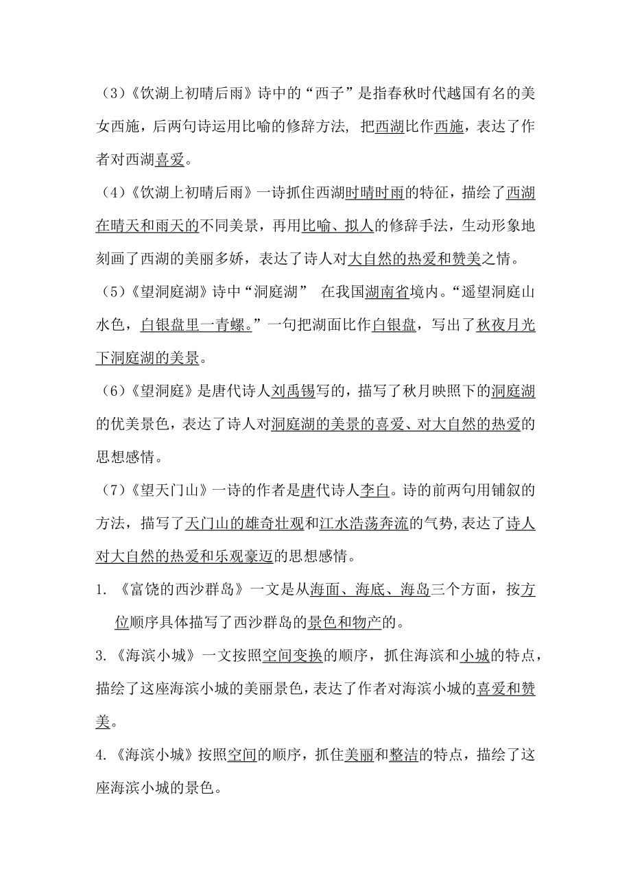 三年级语文上册课本第六单元各课课文重点、知识点、课文练习归纳.docx_第2页