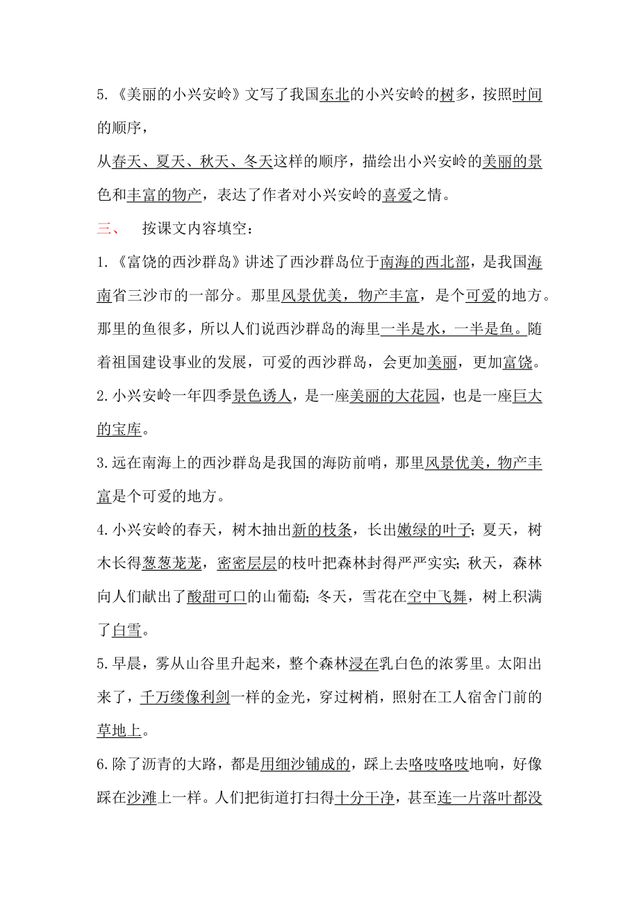 三年级语文上册课本第六单元各课课文重点、知识点、课文练习归纳.docx_第3页