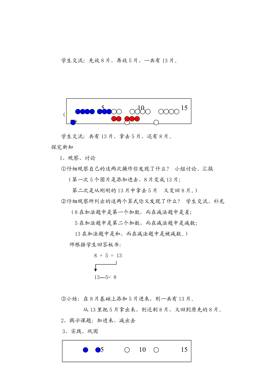 【沪教版五年制】一年级上册第三单元加进来、减出去 教案.doc_第2页