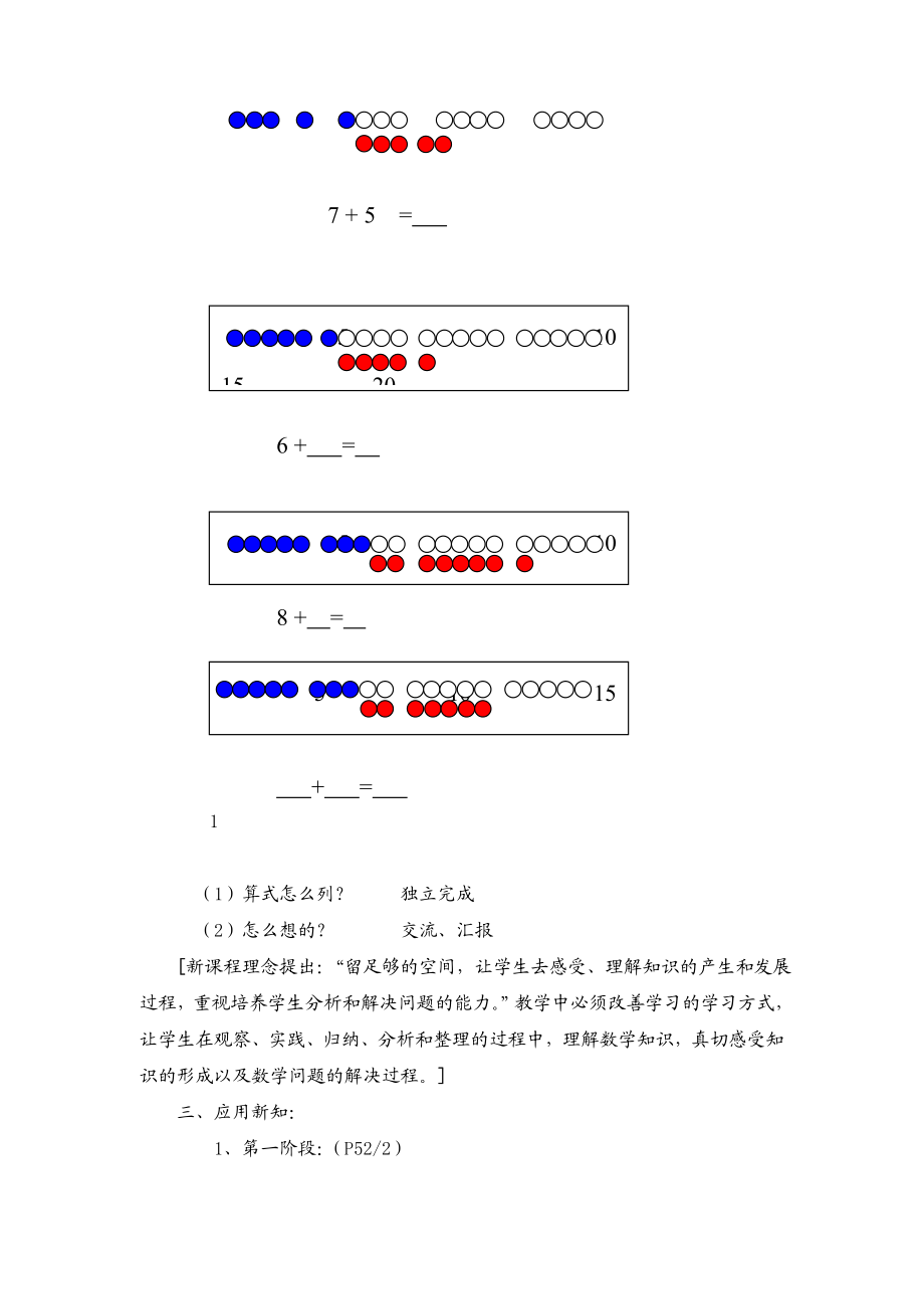 【沪教版五年制】一年级上册第三单元加进来、减出去 教案.doc_第3页