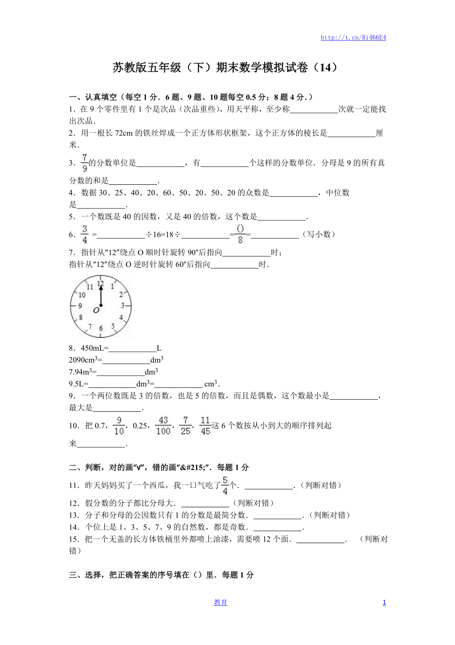 苏教版数学五年级下学期期末测试卷3.doc_第1页