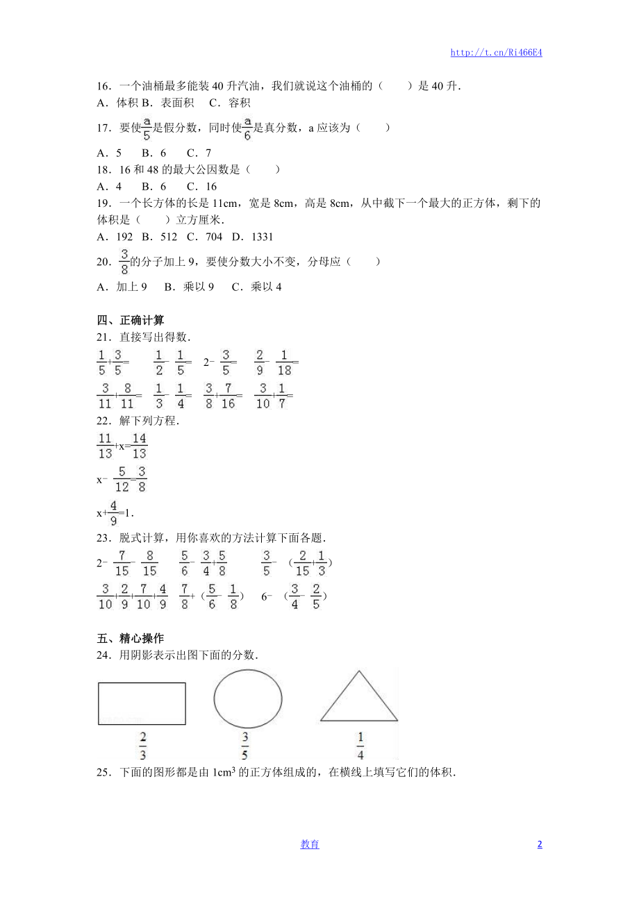 苏教版数学五年级下学期期末测试卷3.doc_第2页