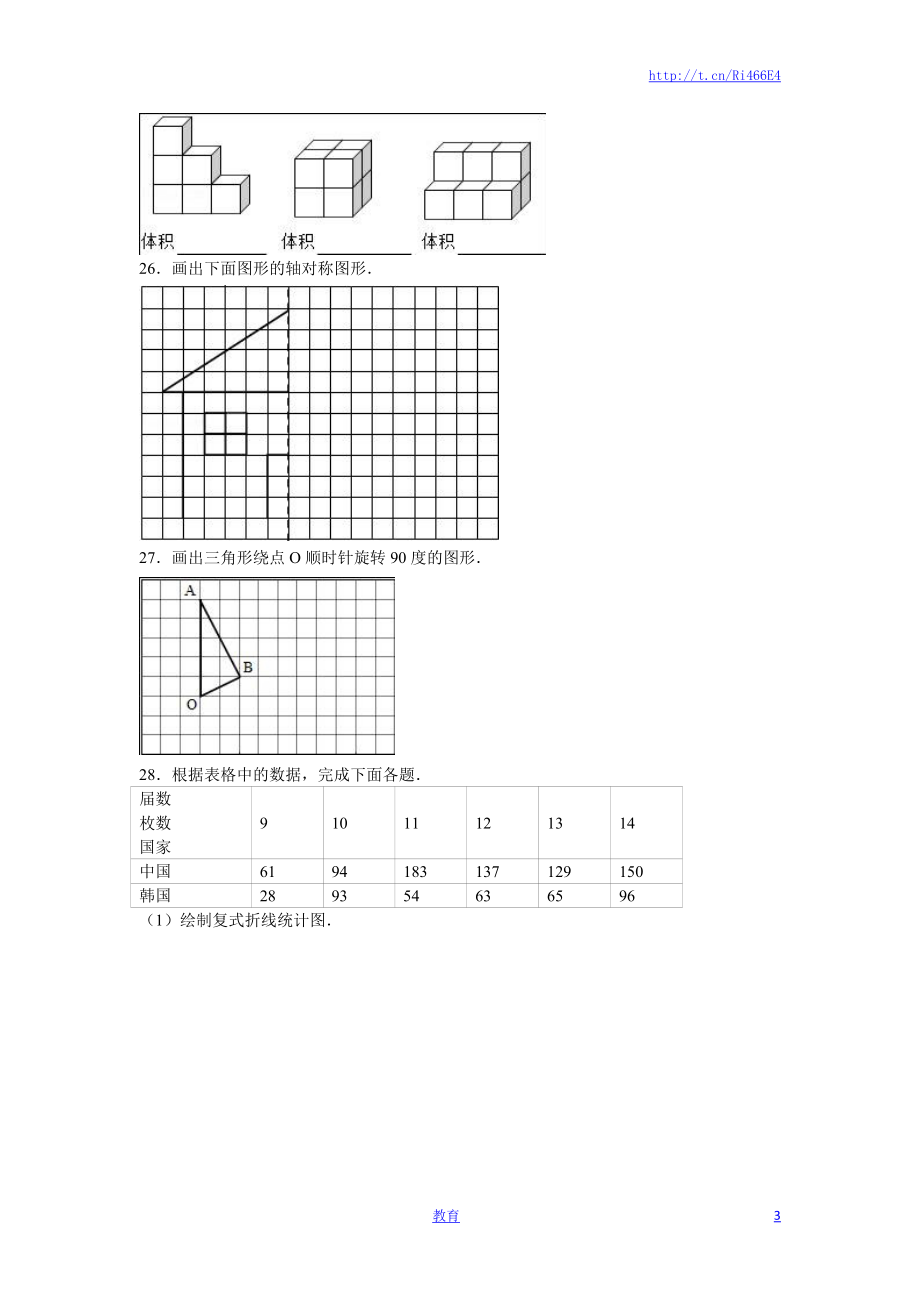 苏教版数学五年级下学期期末测试卷3.doc_第3页