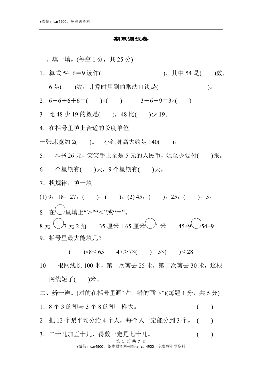 期末练习 (10).docx_第1页