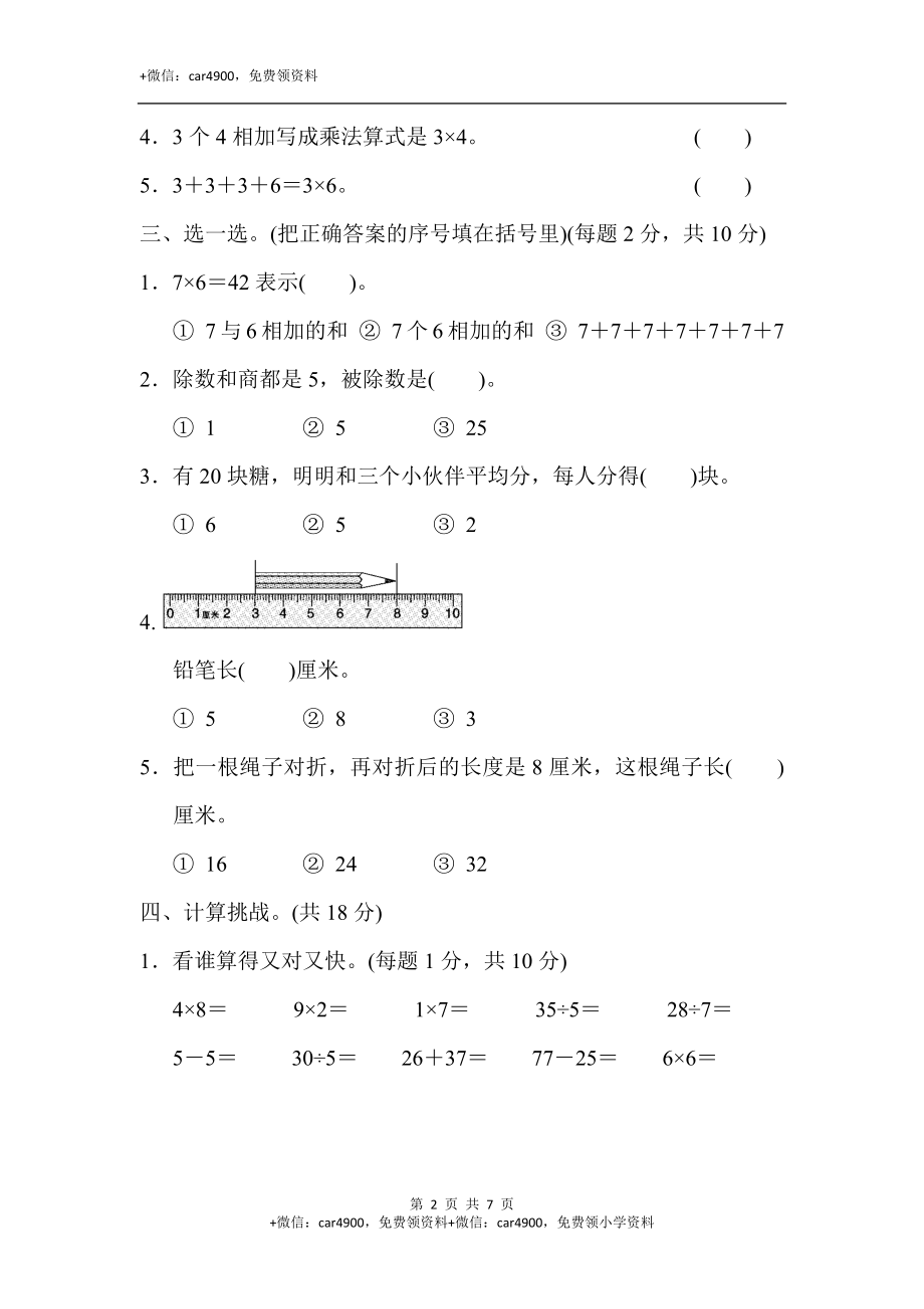 期末练习 (10).docx_第2页