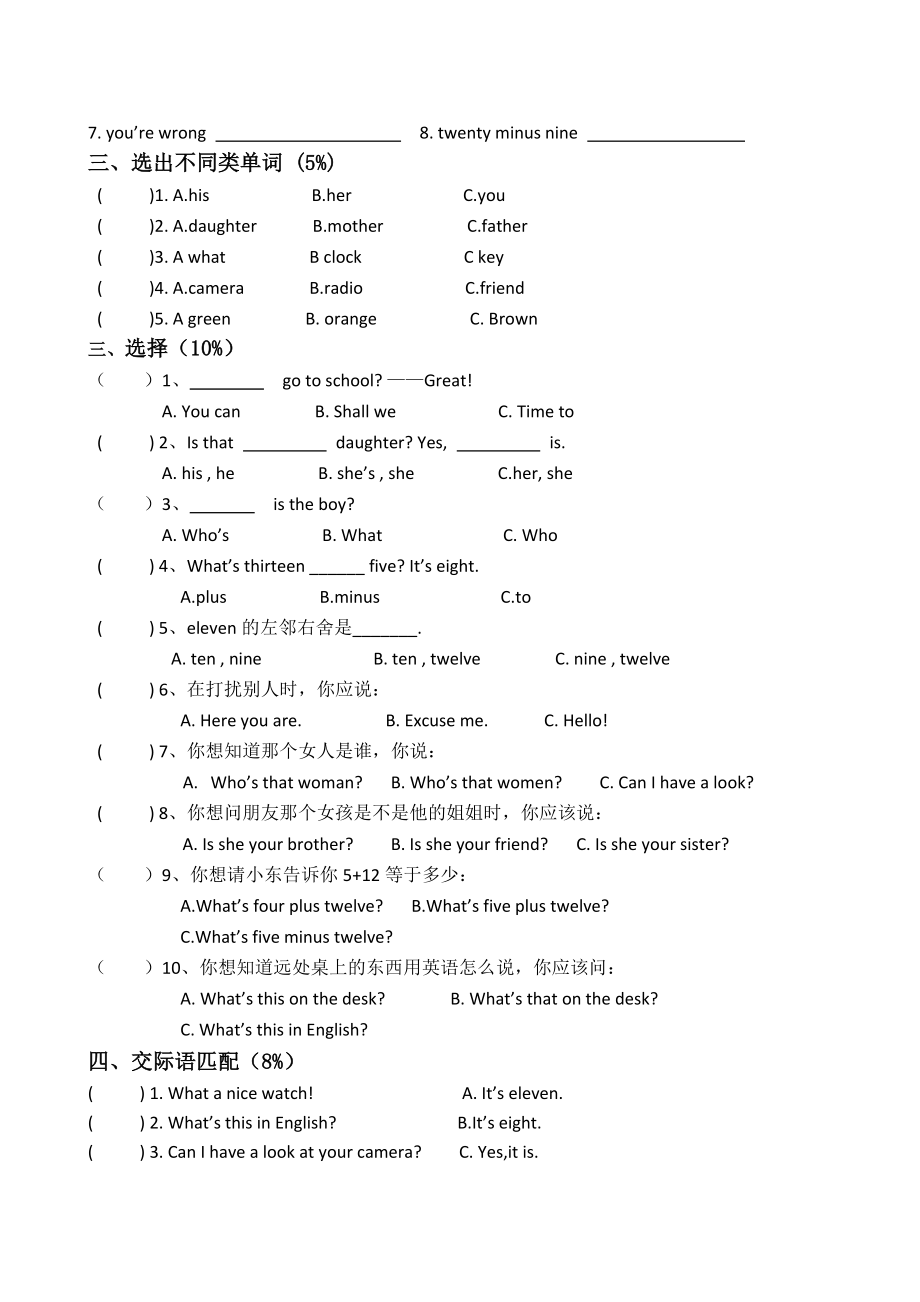 （译林版）三年级英语下册 期中试卷-轻松夺冠.doc_第3页