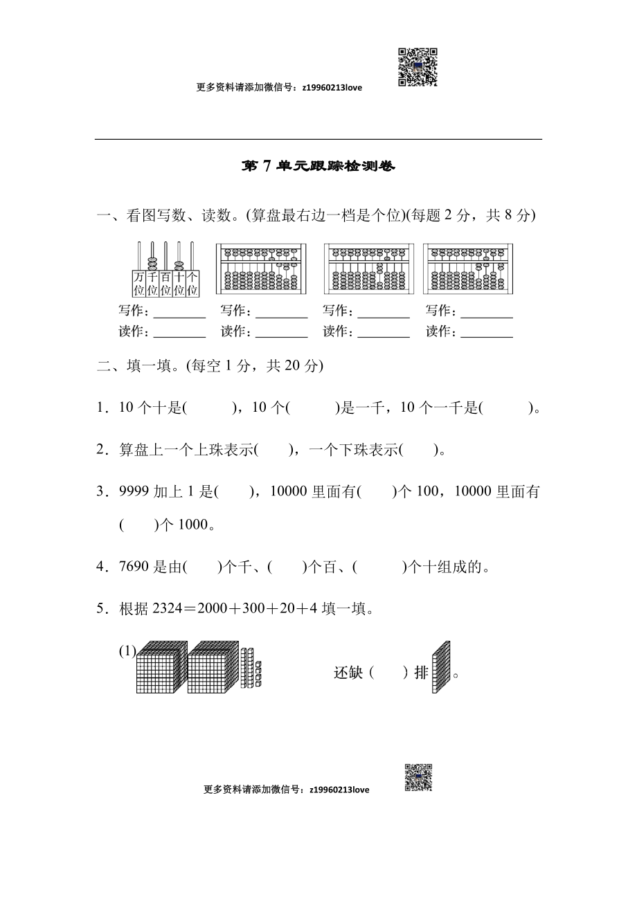 第7单元跟踪检测卷.docx_第1页