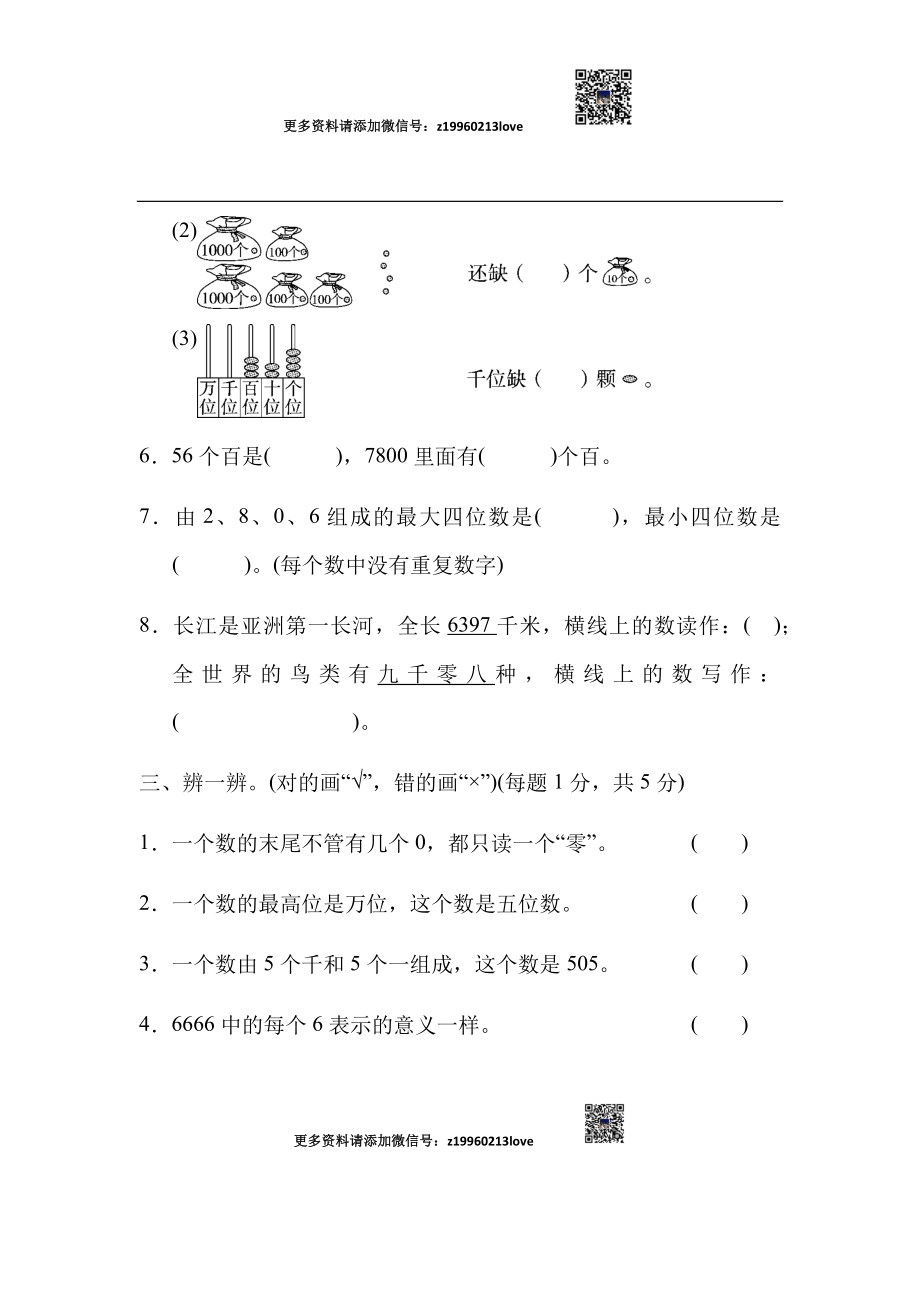 第7单元跟踪检测卷.docx_第2页