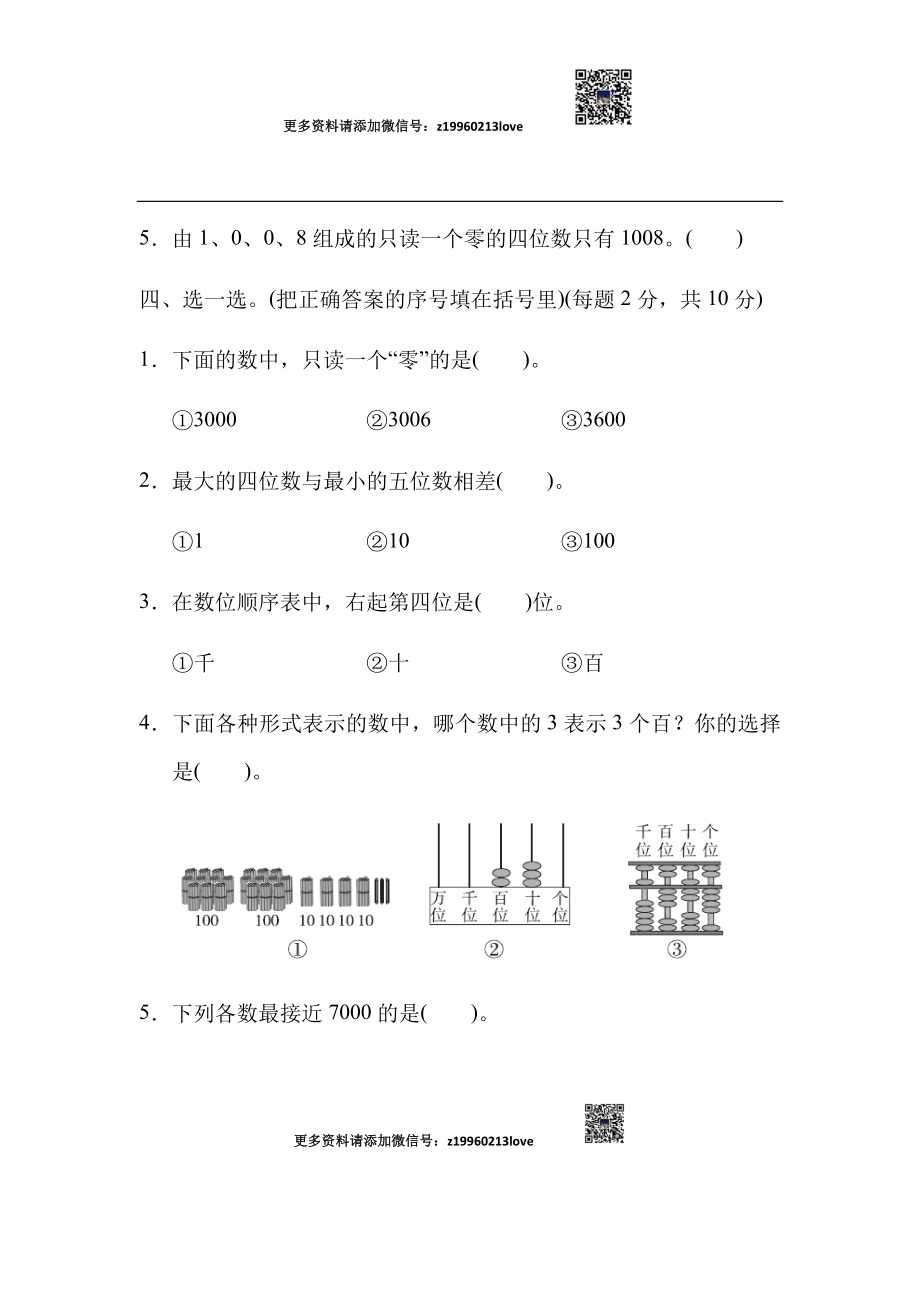 第7单元跟踪检测卷.docx_第3页