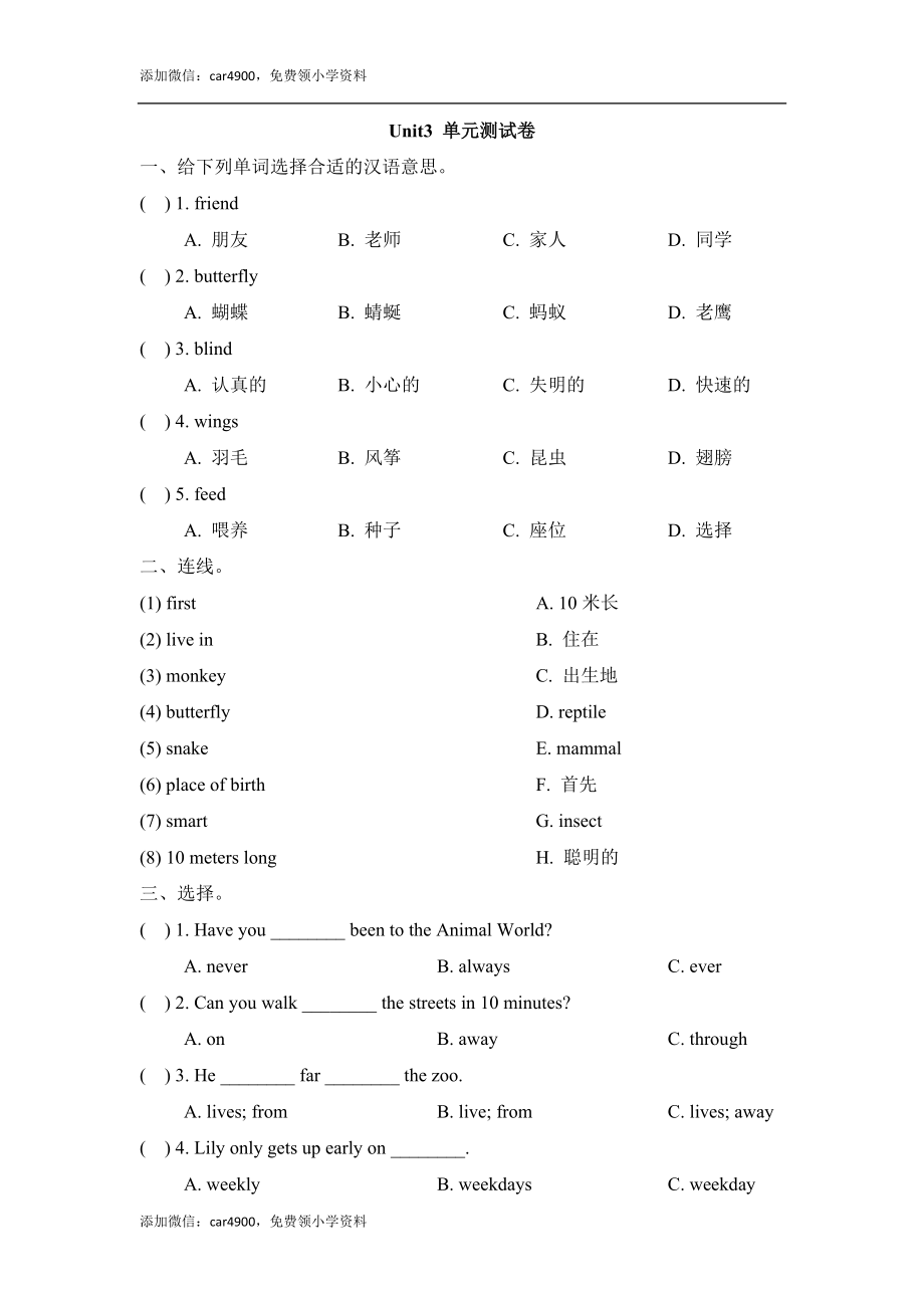 Unit3_单元测试卷.doc_第1页