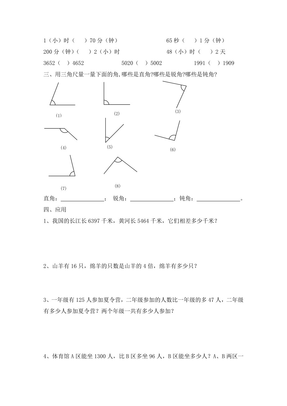 【沪教版六年制】小学数学二年级下册第十三周练习卷.doc_第2页