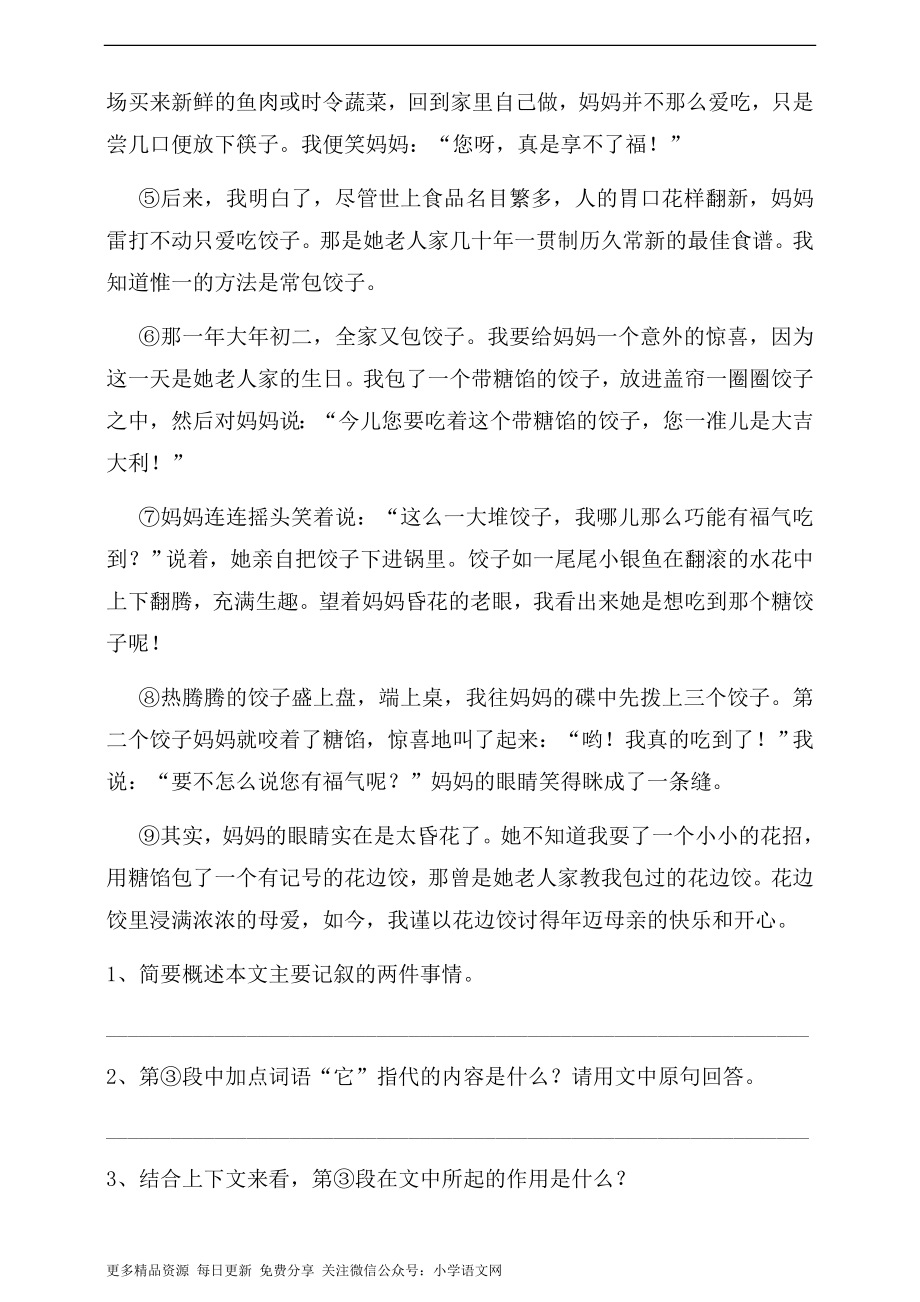 人教统编版小升初语文总复习专题十三·阅读之把握文章主要内容同步练习（含答案）.doc_第2页