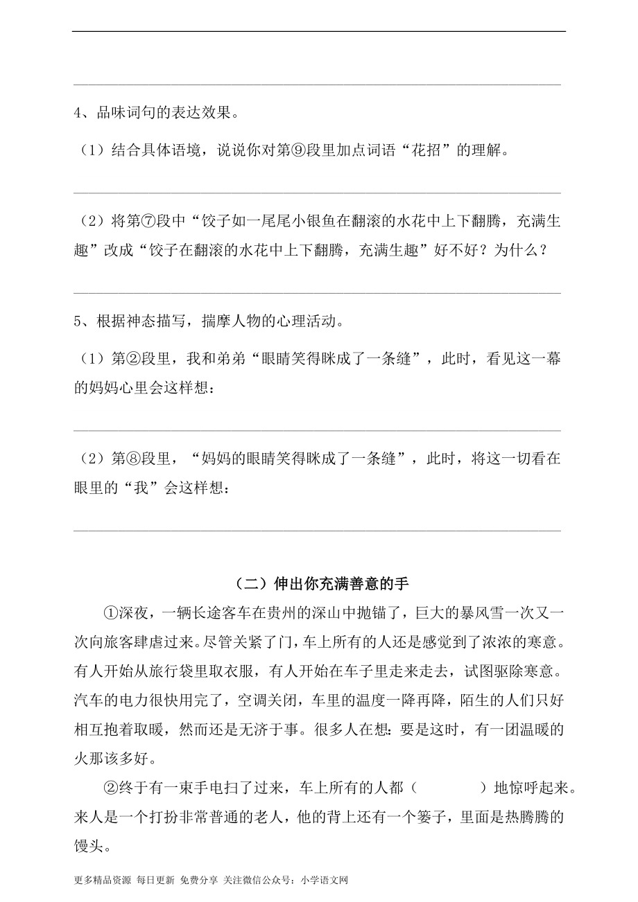 人教统编版小升初语文总复习专题十三·阅读之把握文章主要内容同步练习（含答案）.doc_第3页