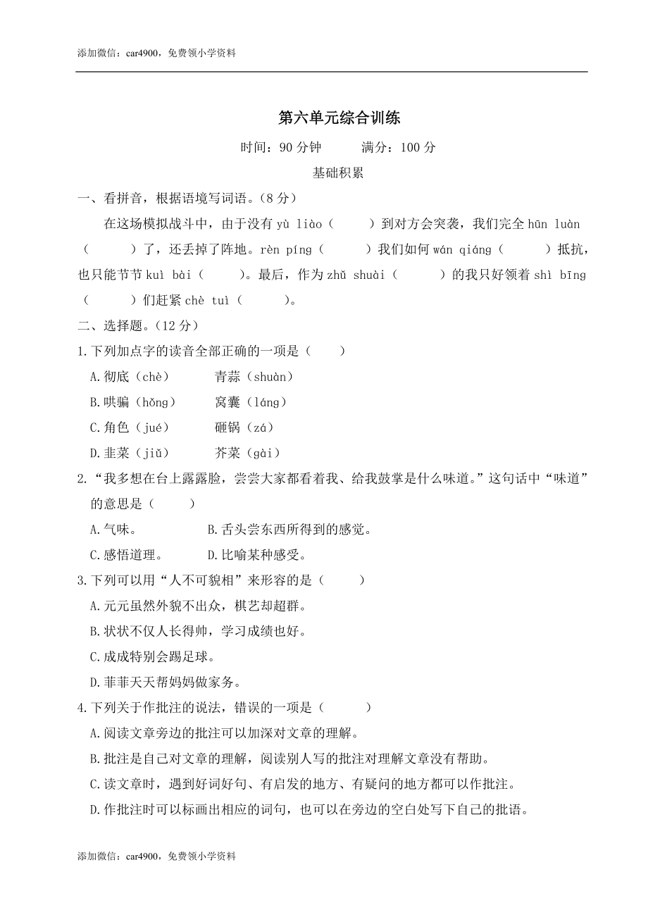 第六单元综合训练.doc_第1页