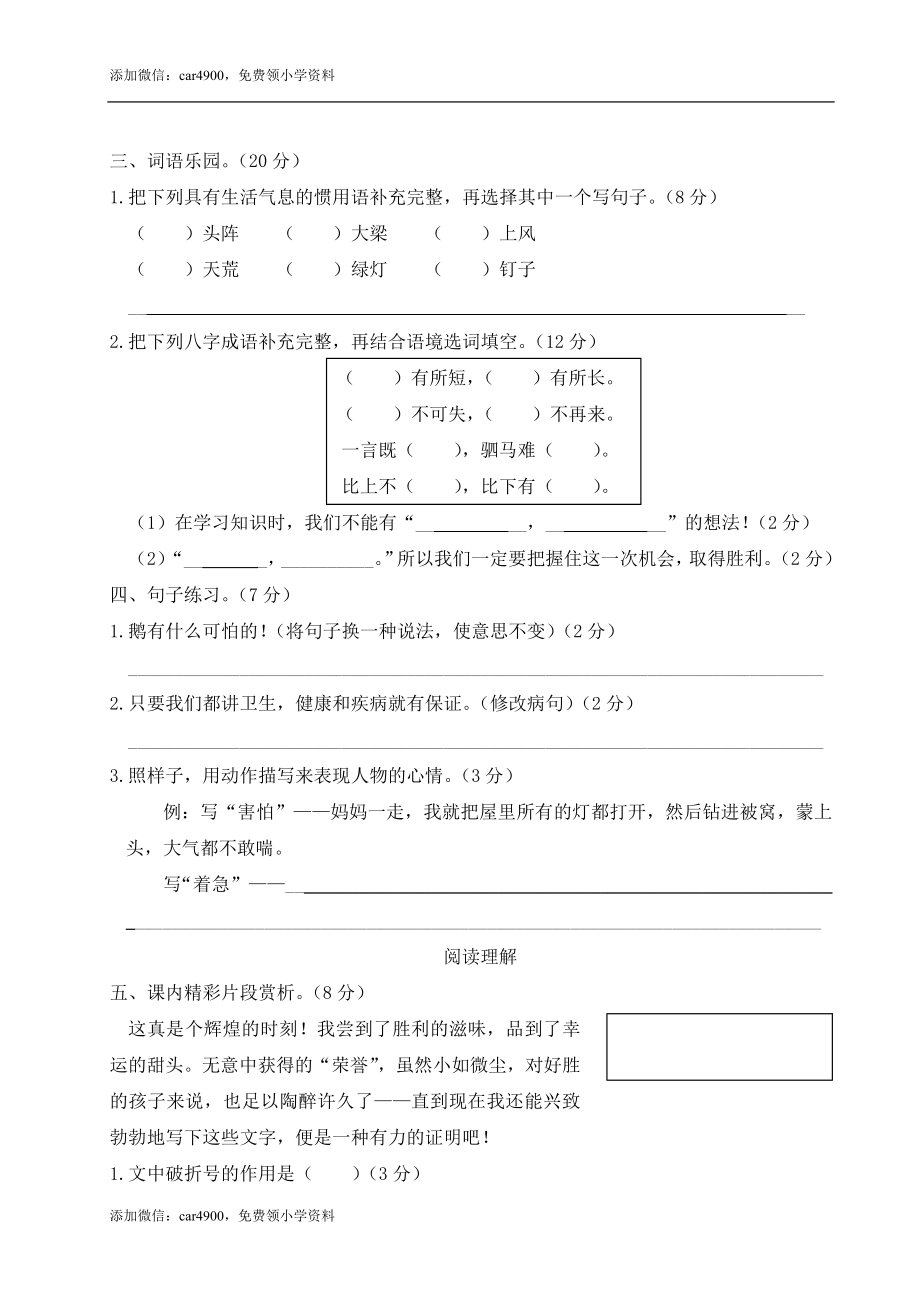 第六单元综合训练.doc_第2页