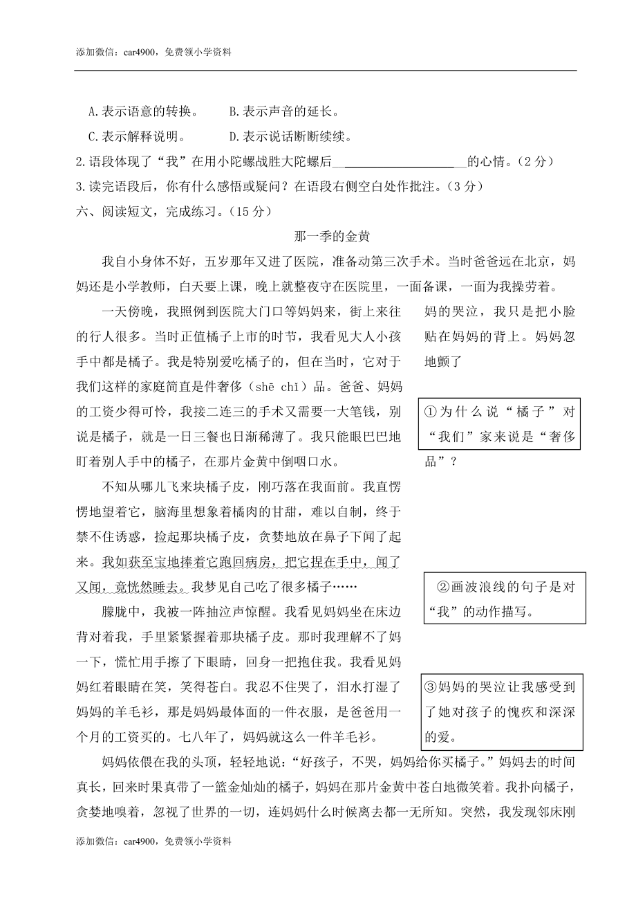 第六单元综合训练.doc_第3页